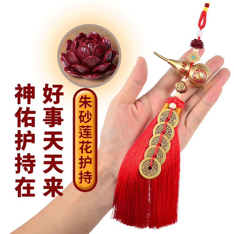 朱砂莲花黄铜葫芦五帝钱招财镇宅兴业转运护身挡煞辟邪挂件