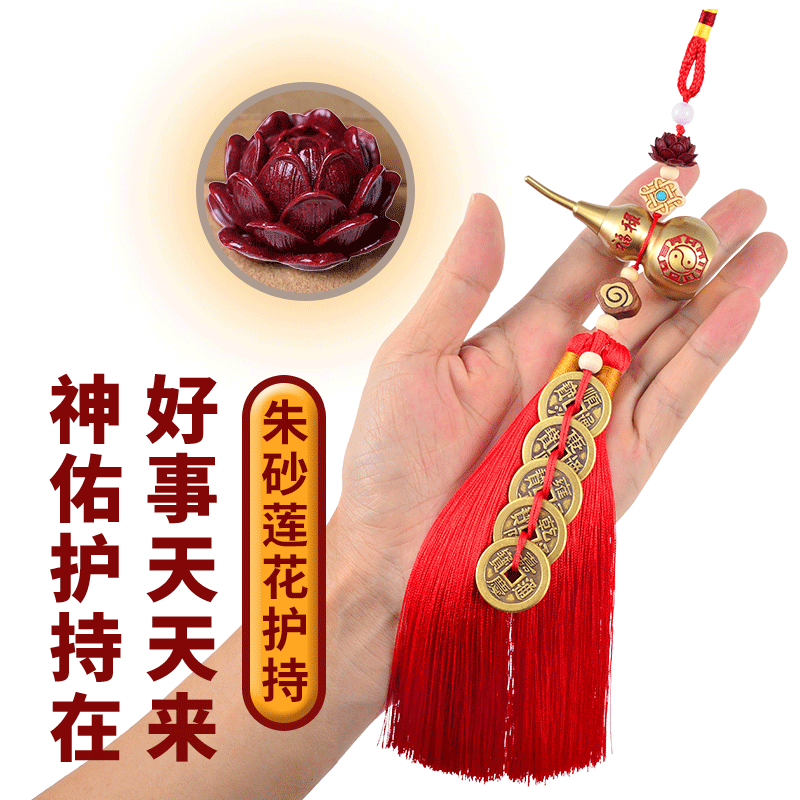 朱砂莲花黄铜葫芦五帝钱招财镇宅兴业转运护身挡煞辟邪挂件